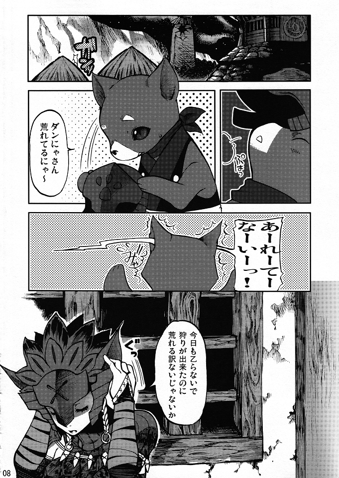 Monmon Karyuudo 1 page 7 full
