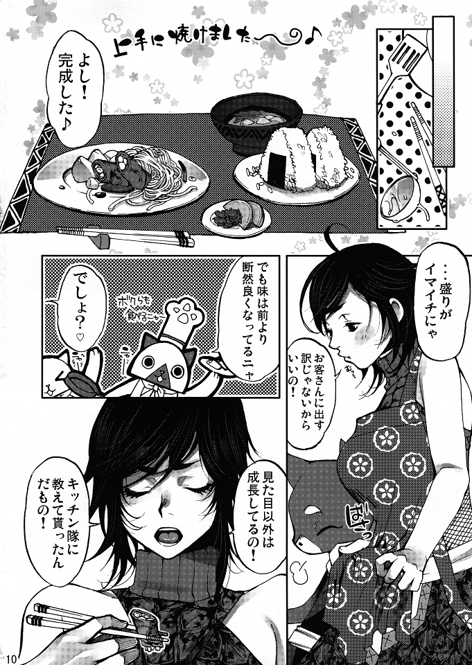 Monmon Karyuudo 1 page 9 full