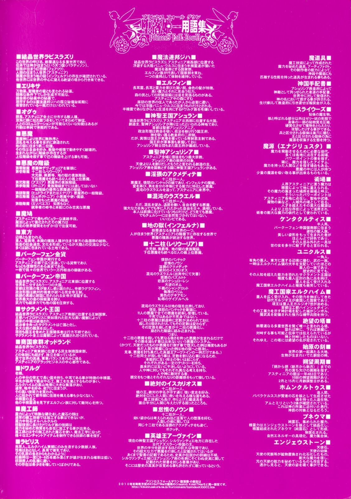 Princess Fall Down -Darakuhime- page 4 full