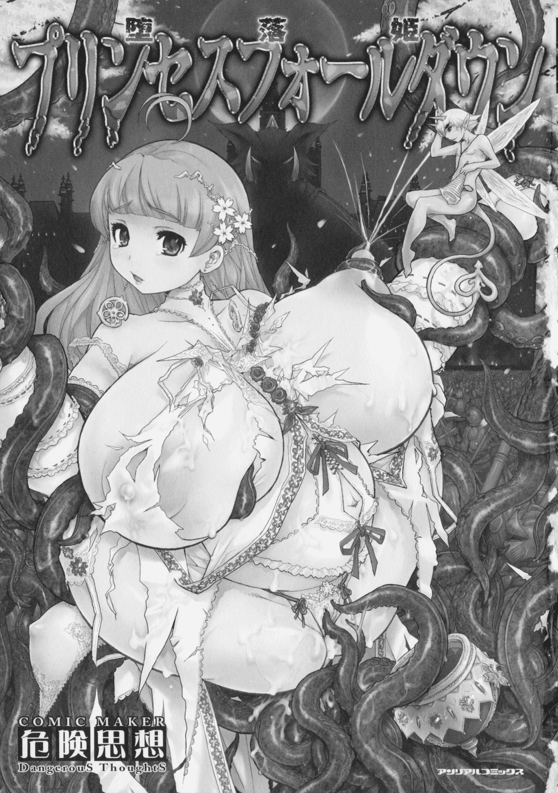 Princess Fall Down -Darakuhime- page 9 full