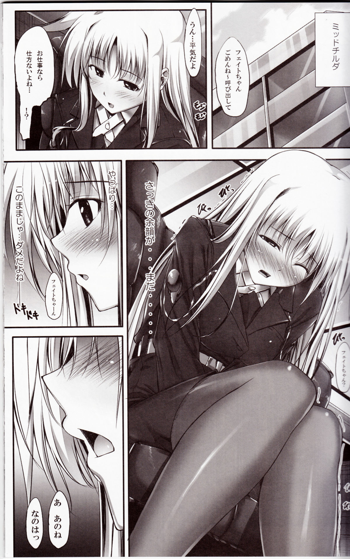 Home Sweet Home ~Fate hen 2~ page 10 full