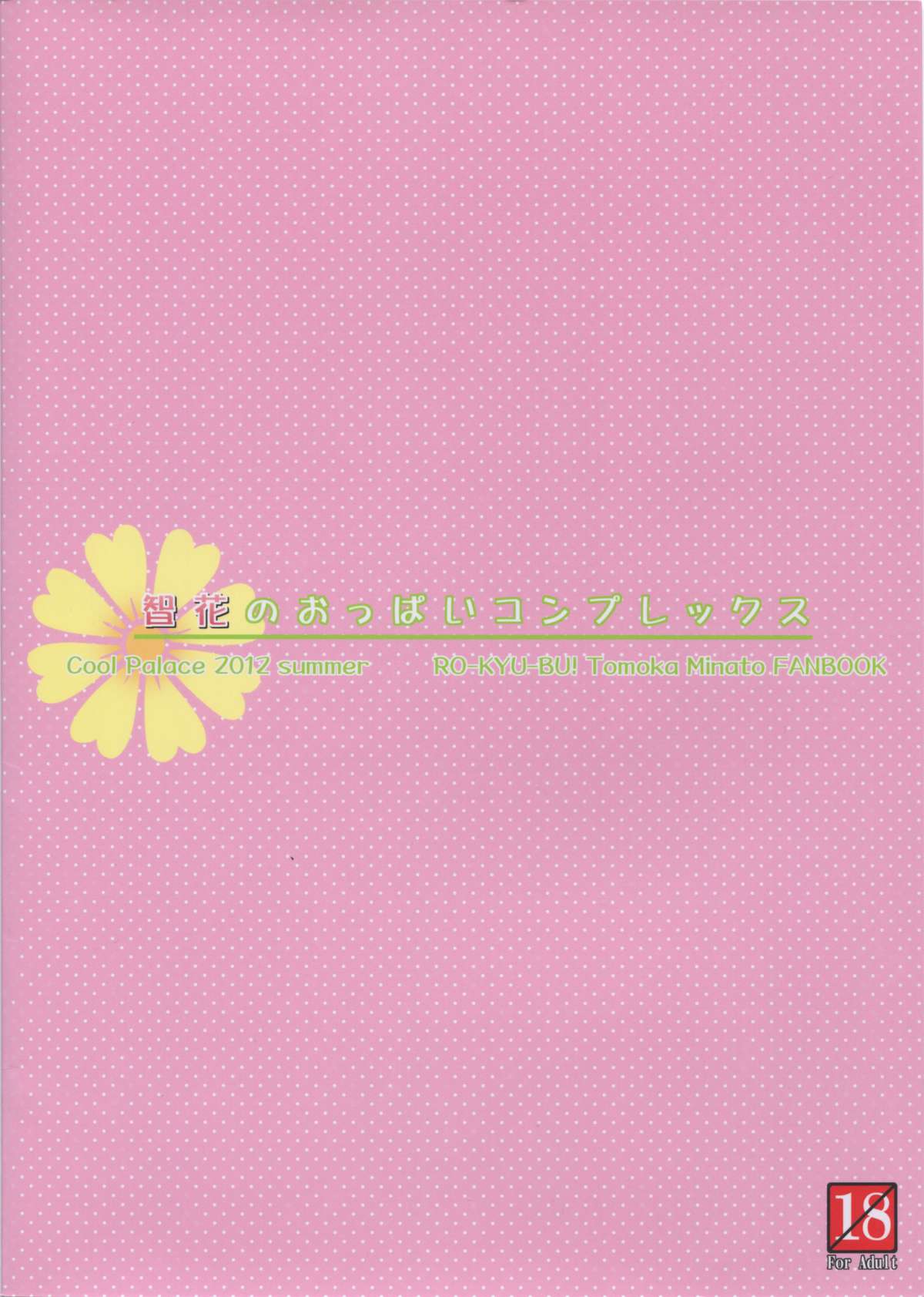 Tomoka no Oppai Complex page 2 full