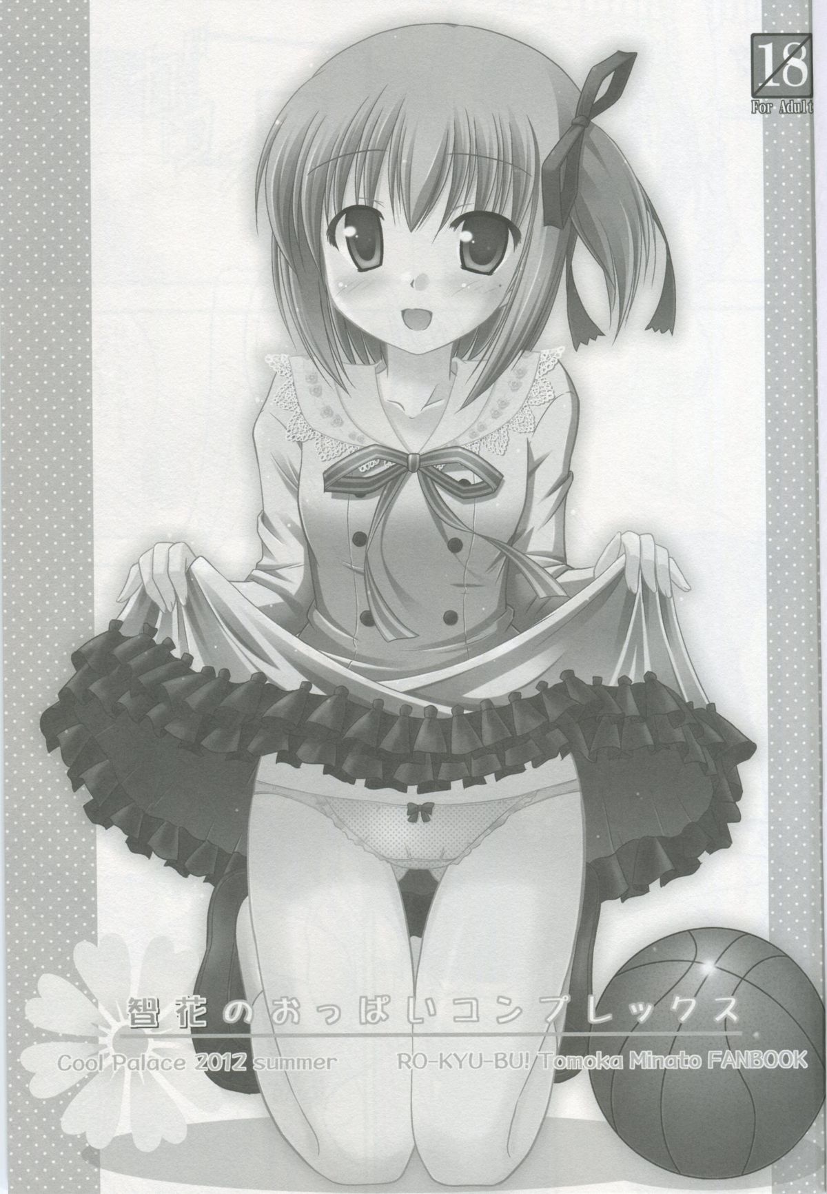 Tomoka no Oppai Complex page 3 full