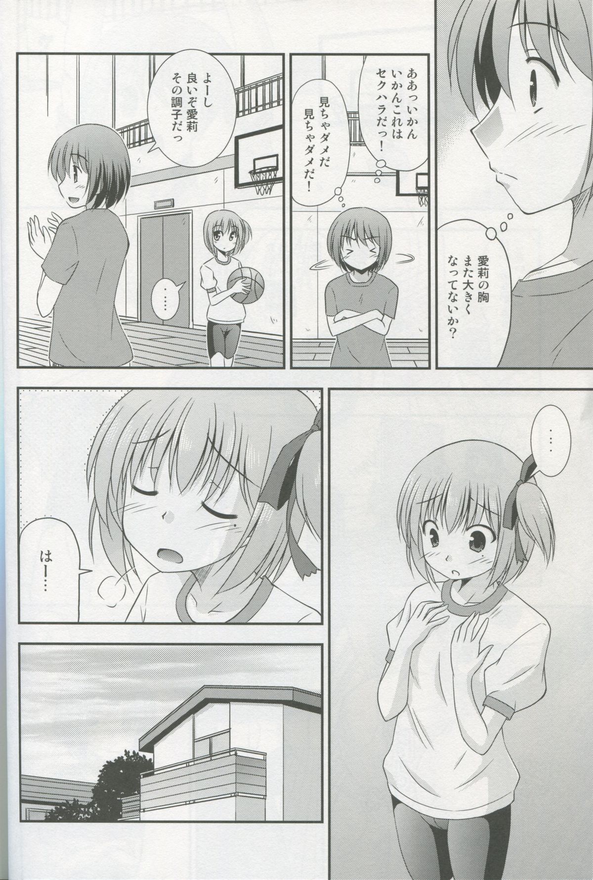 Tomoka no Oppai Complex page 6 full