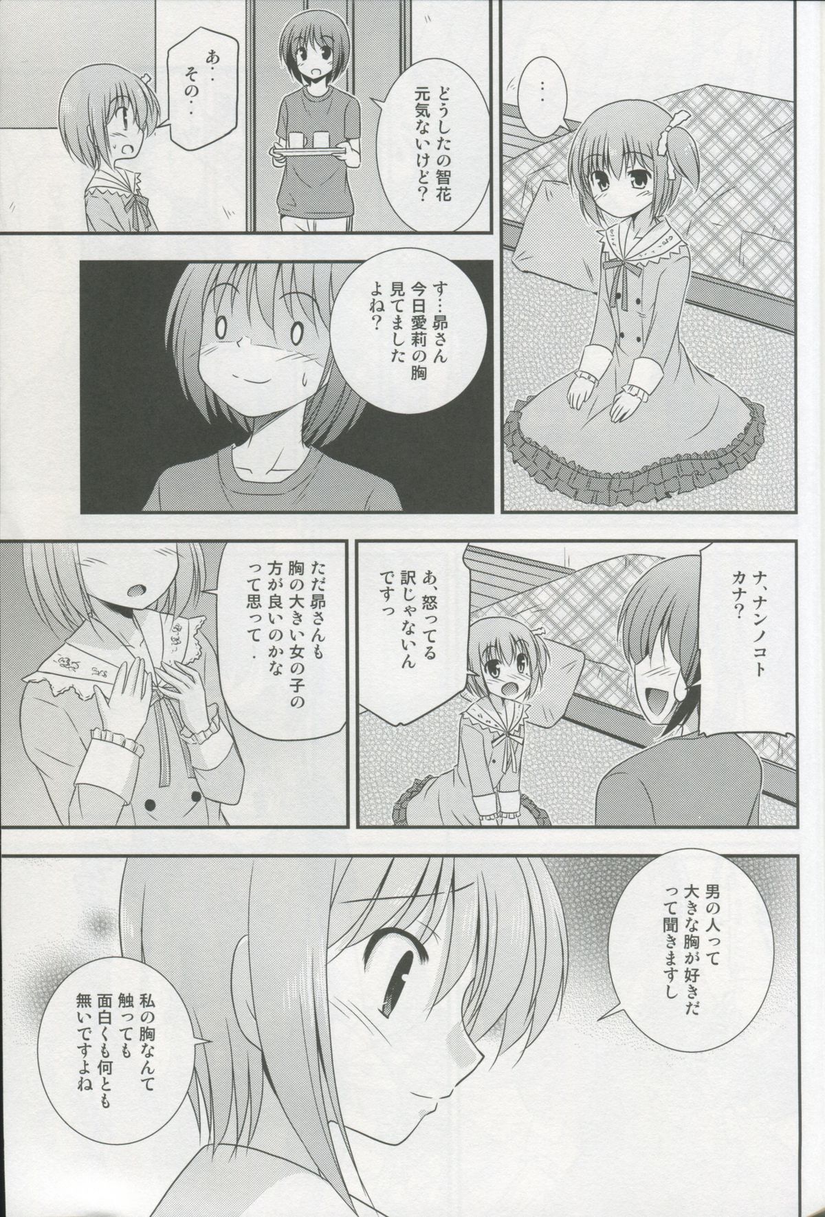 Tomoka no Oppai Complex page 7 full
