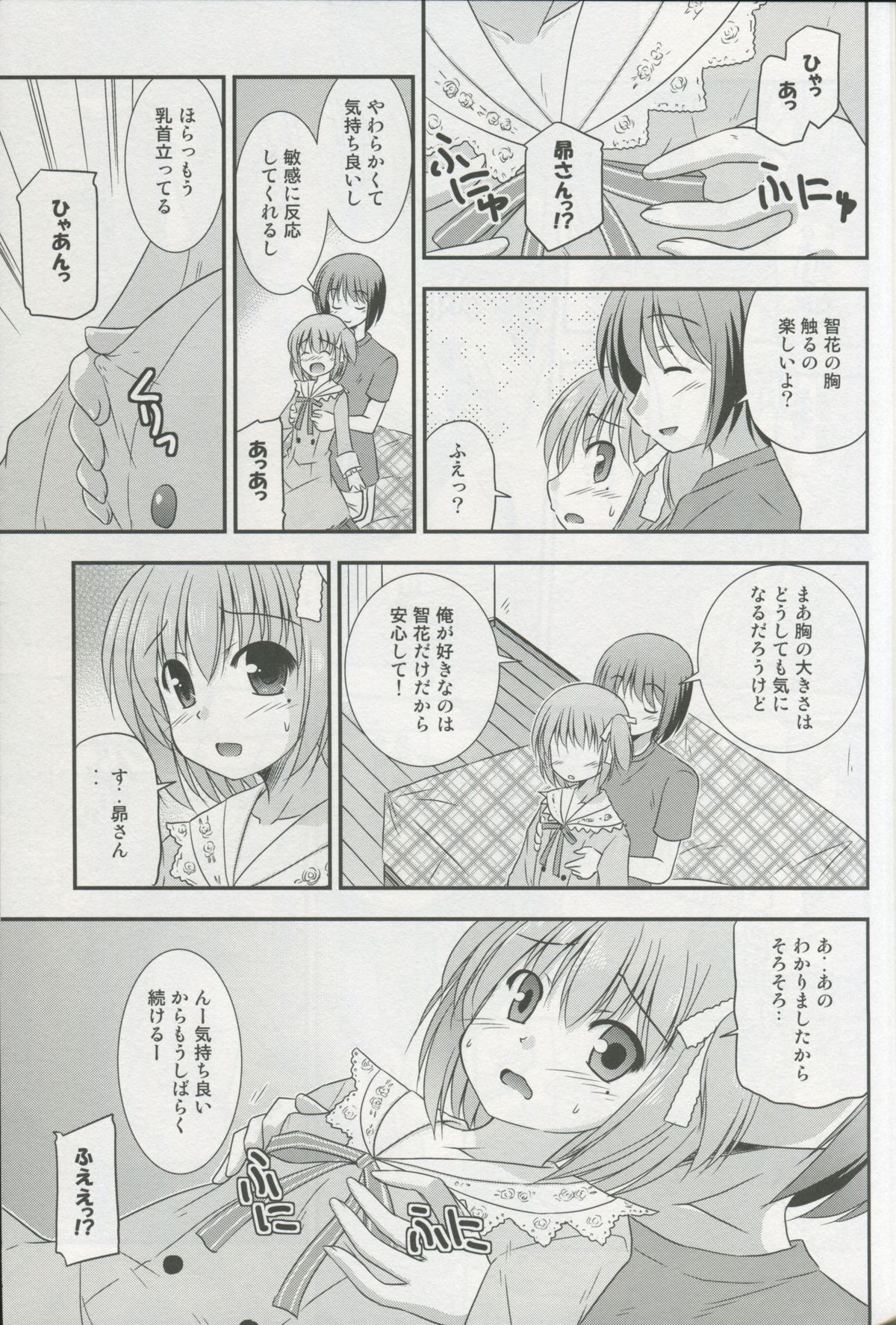 Tomoka no Oppai Complex page 9 full