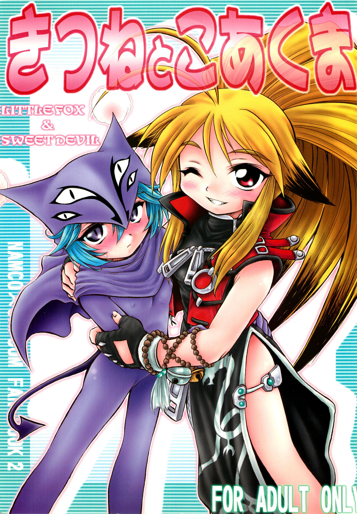 Kitsune to Koakuma page 1 full