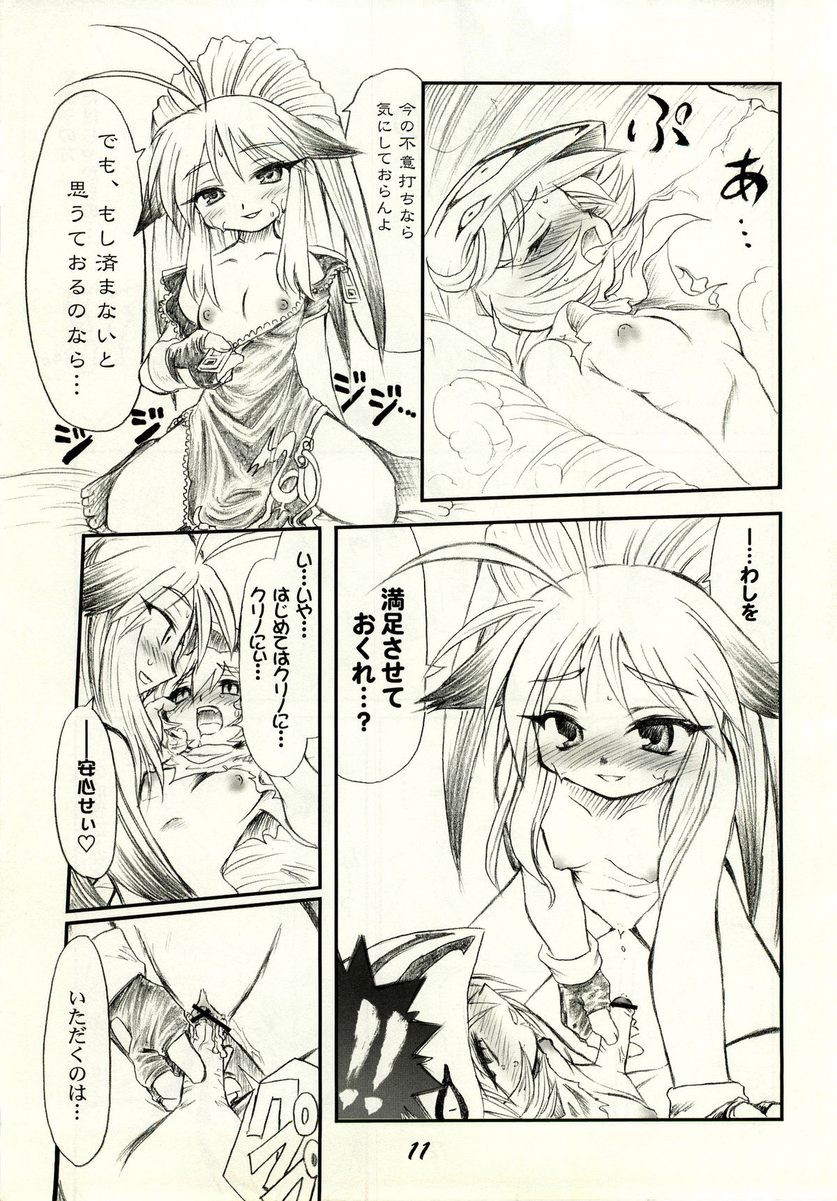 Kitsune to Koakuma page 10 full