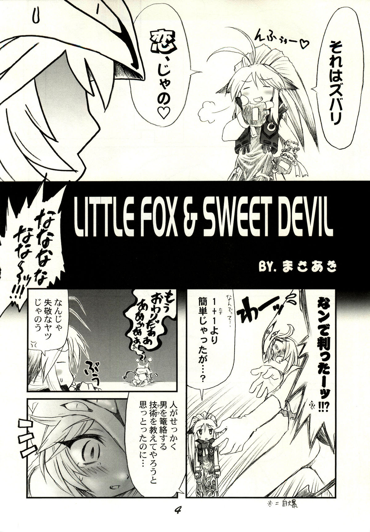 Kitsune to Koakuma page 3 full