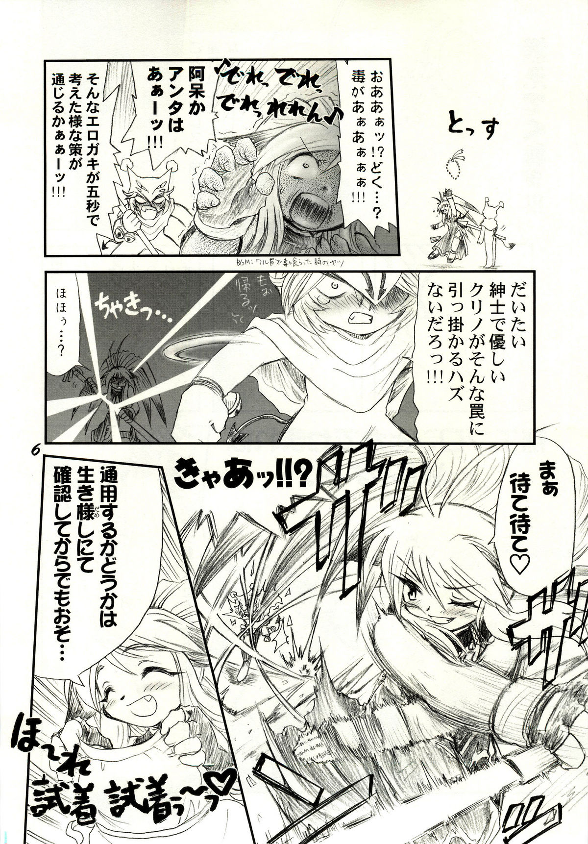 Kitsune to Koakuma page 5 full