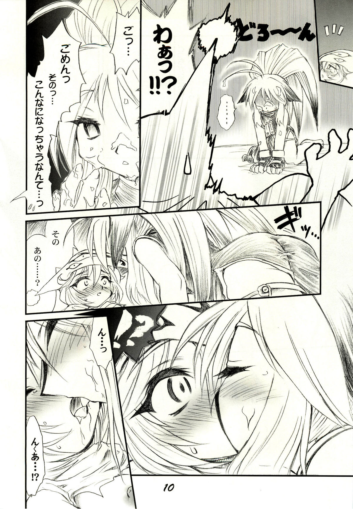 Kitsune to Koakuma page 9 full