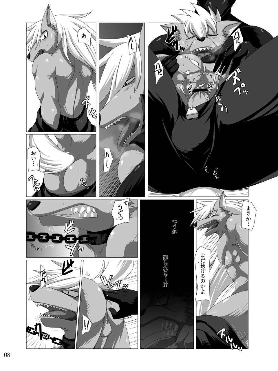 Ookami-san, Kondo wa Enogu desuka? page 8 full