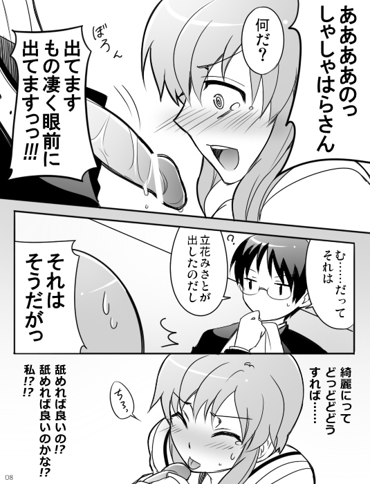みさとが素直にトイレについていく漫画※R-１８ page 10 full