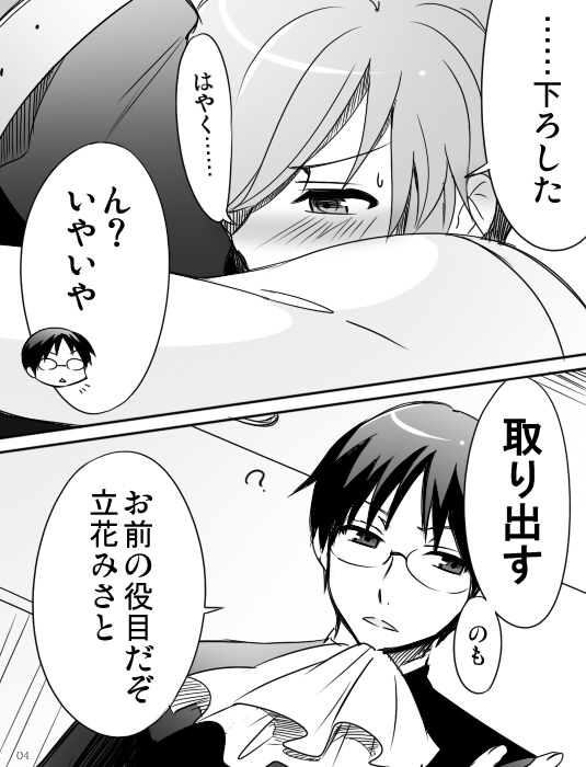 みさとが素直にトイレについていく漫画※R-１８ page 6 full