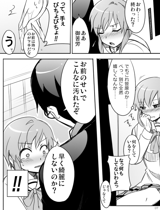 みさとが素直にトイレについていく漫画※R-１８ page 9 full