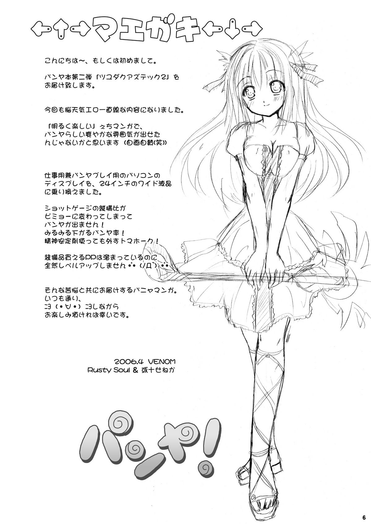 Tsuyudaku Aztec 2 page 6 full