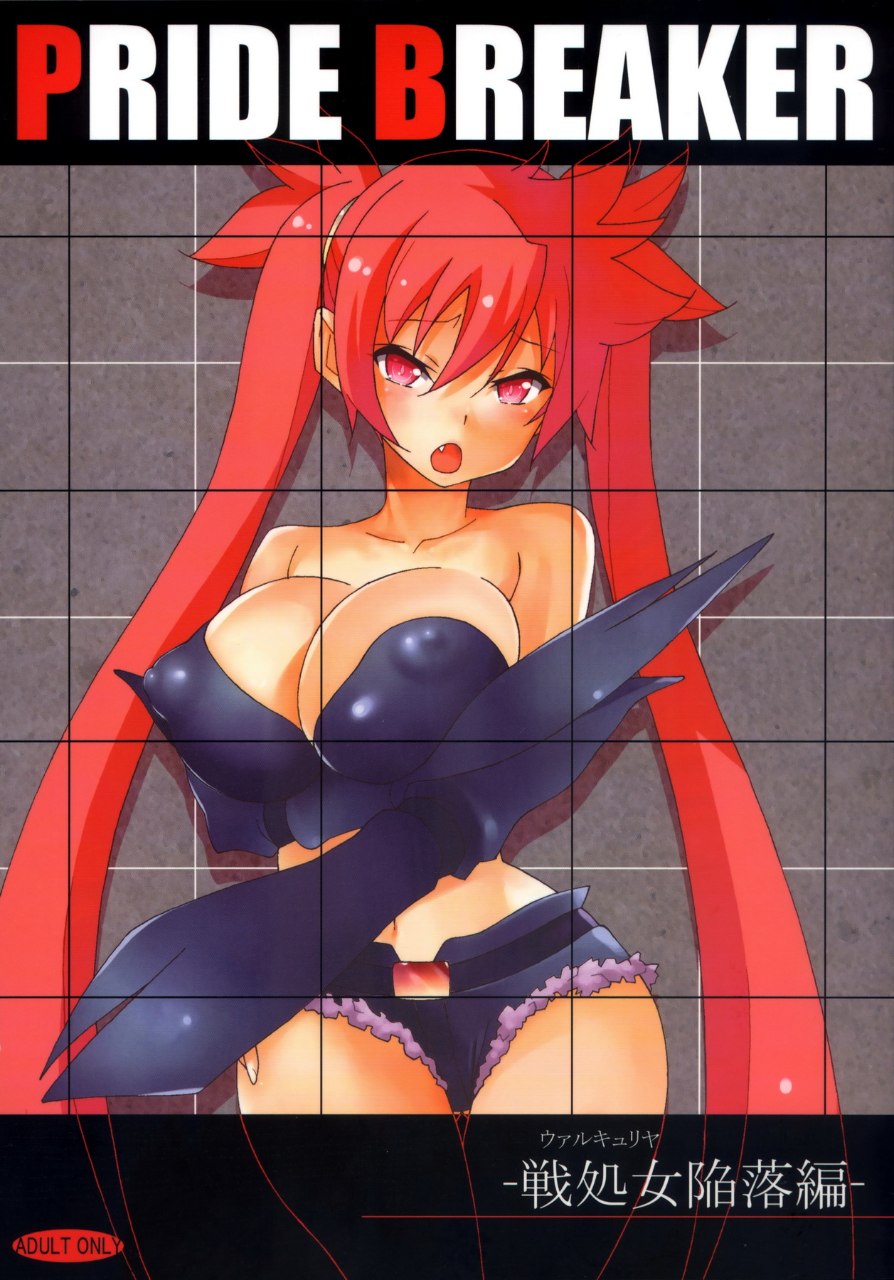 PRIDE BREAKER - Valkyrie Kanrakuhen - page 1 full