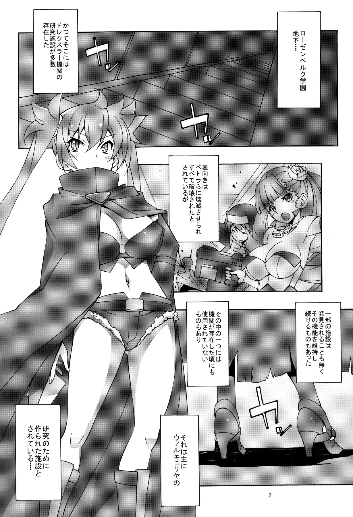 PRIDE BREAKER - Valkyrie Kanrakuhen - page 3 full