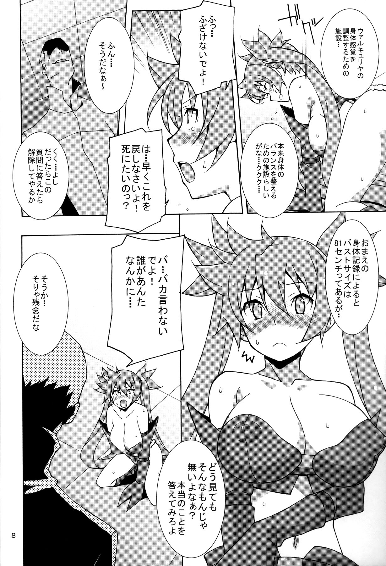 PRIDE BREAKER - Valkyrie Kanrakuhen - page 9 full