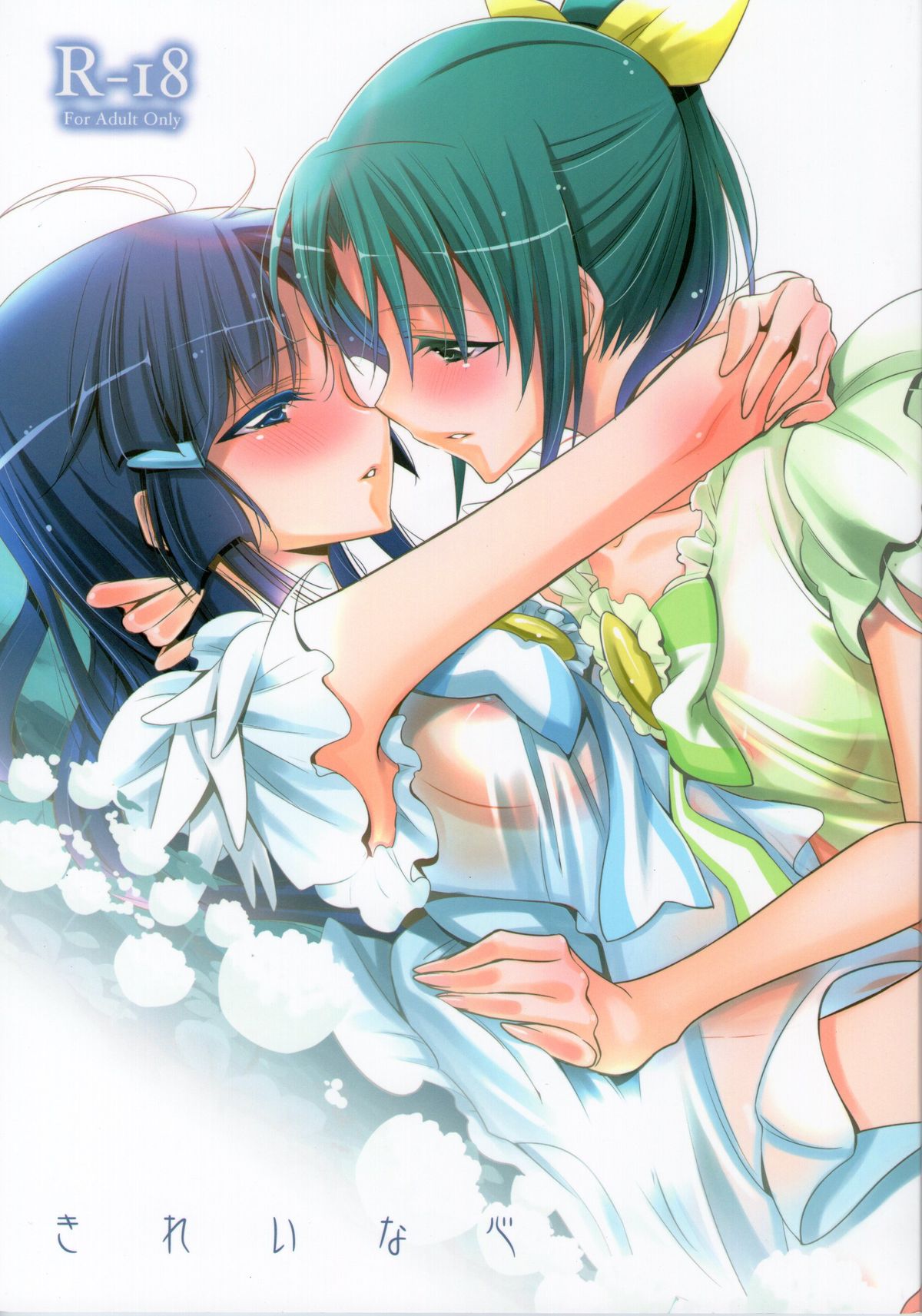 Kirei na Kokoro page 1 full