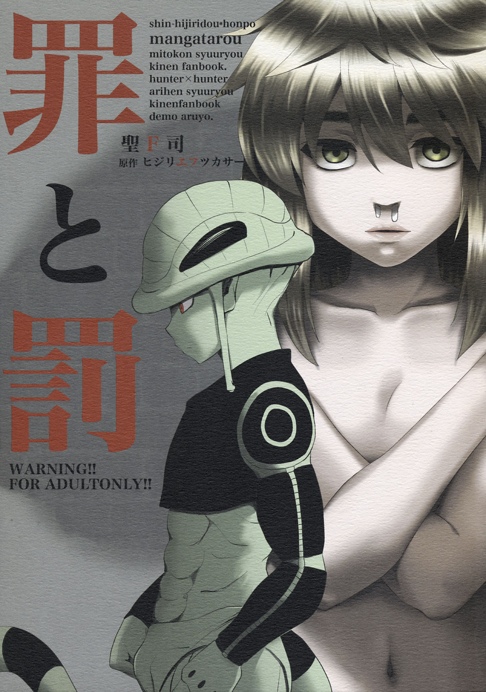 Tsumi to Batsu page 1 full