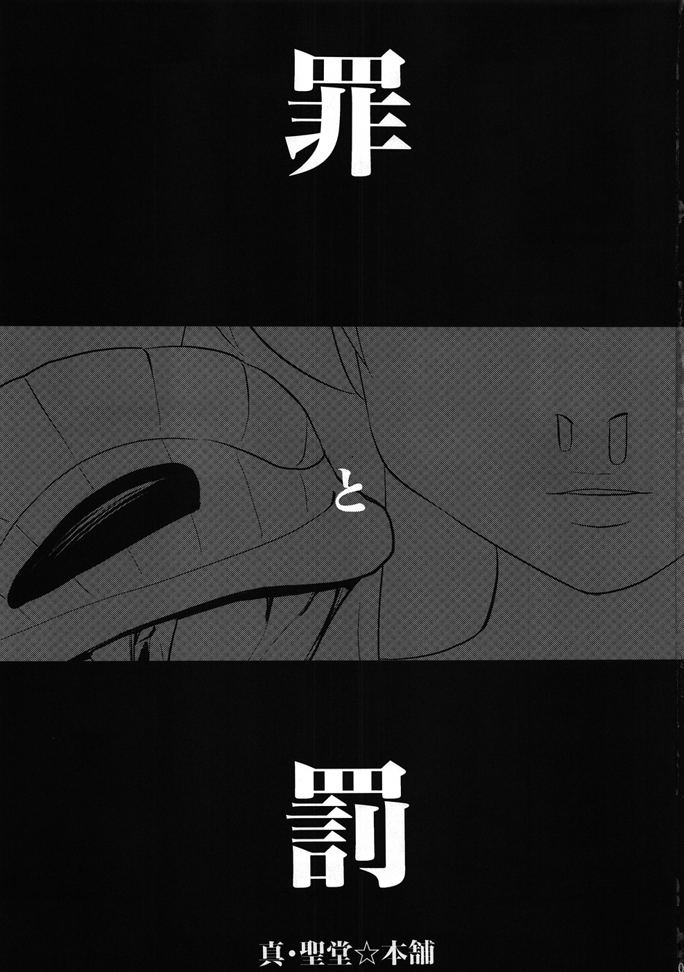 Tsumi to Batsu page 2 full