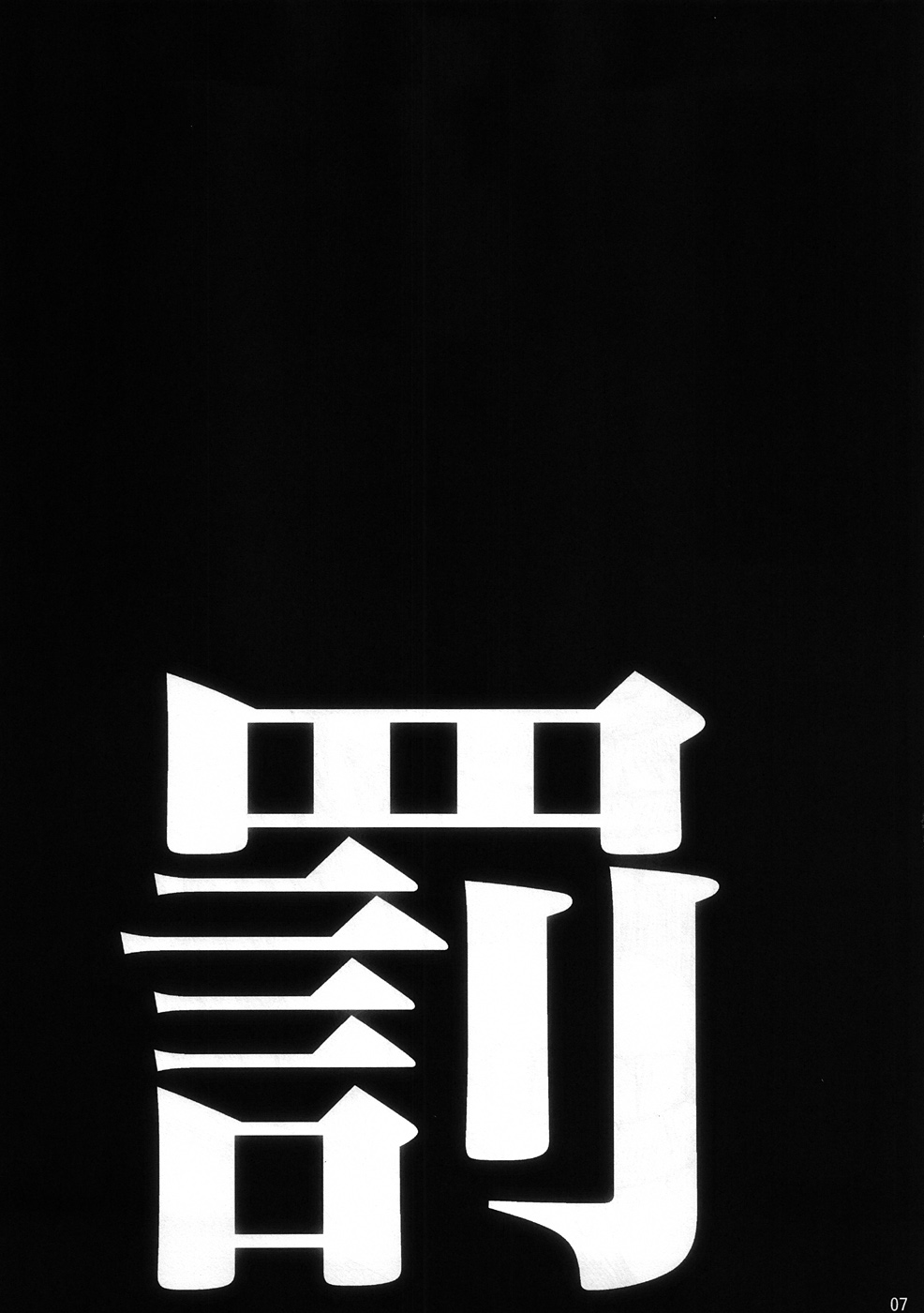 Tsumi to Batsu page 6 full