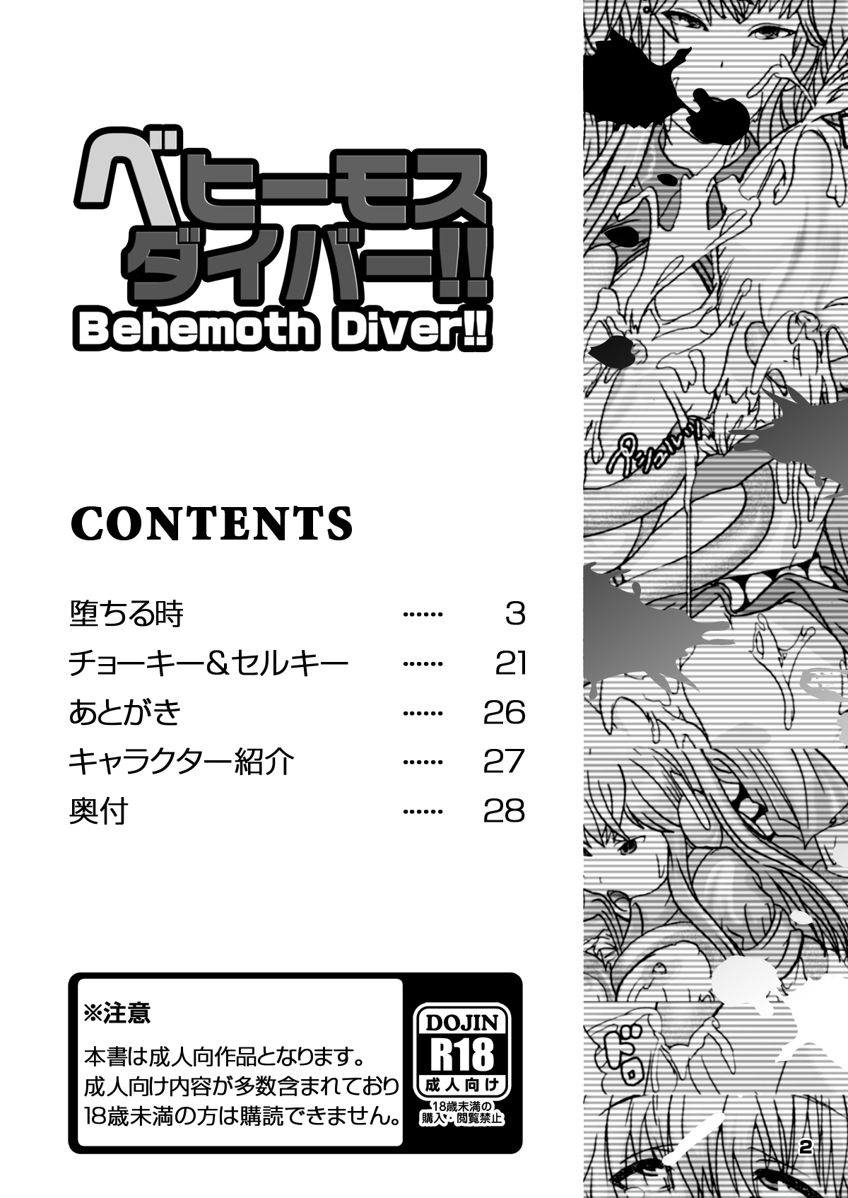 Behemoth Diver!! page 2 full