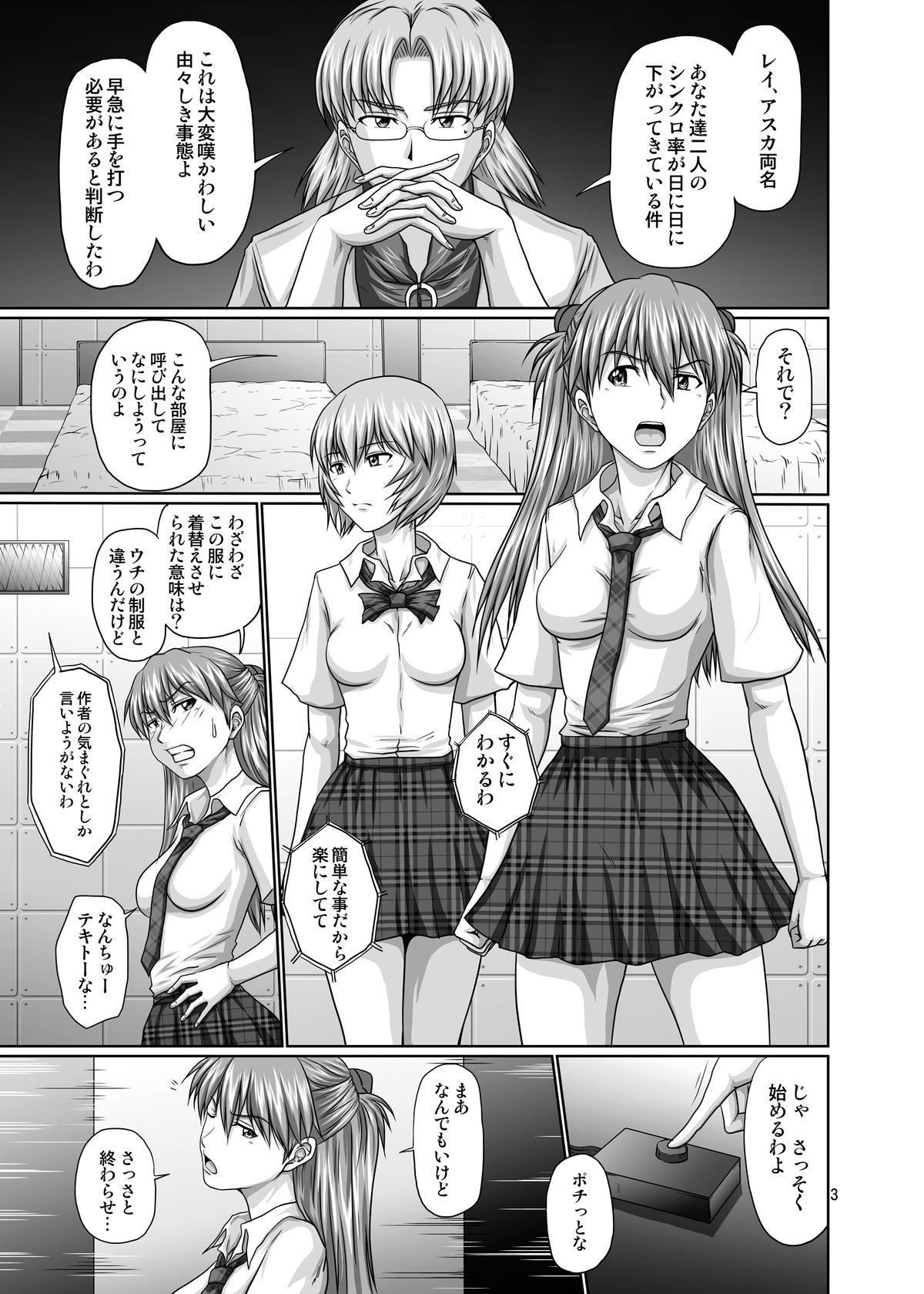 Seiteki Yokkyuu Hokan Keikaku page 2 full