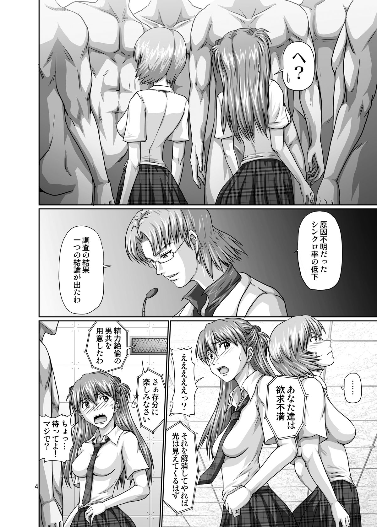 Seiteki Yokkyuu Hokan Keikaku page 3 full
