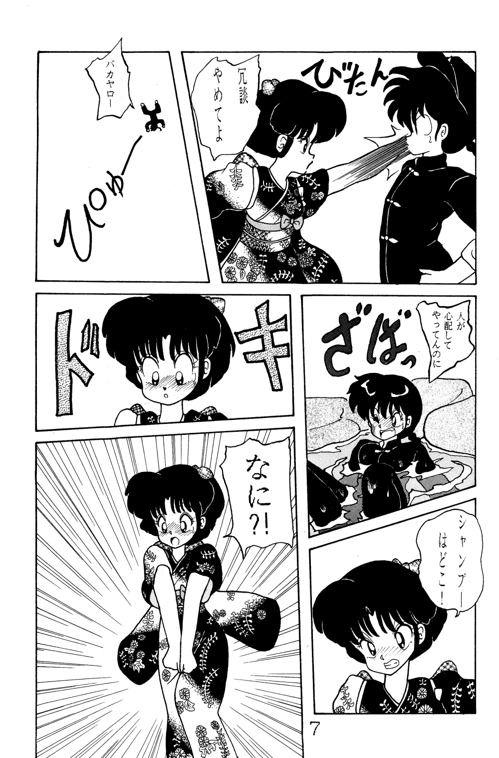 NOTORIOUS Ranma 1/2 Special page 6 full