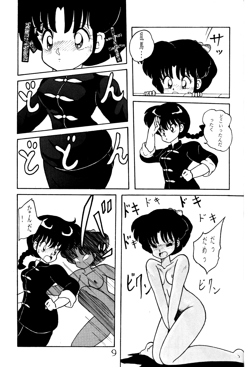 NOTORIOUS Ranma 1/2 Special page 8 full