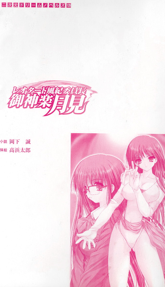 Leotard Fuuki Iinchou Mikagura Tsukimi page 2 full