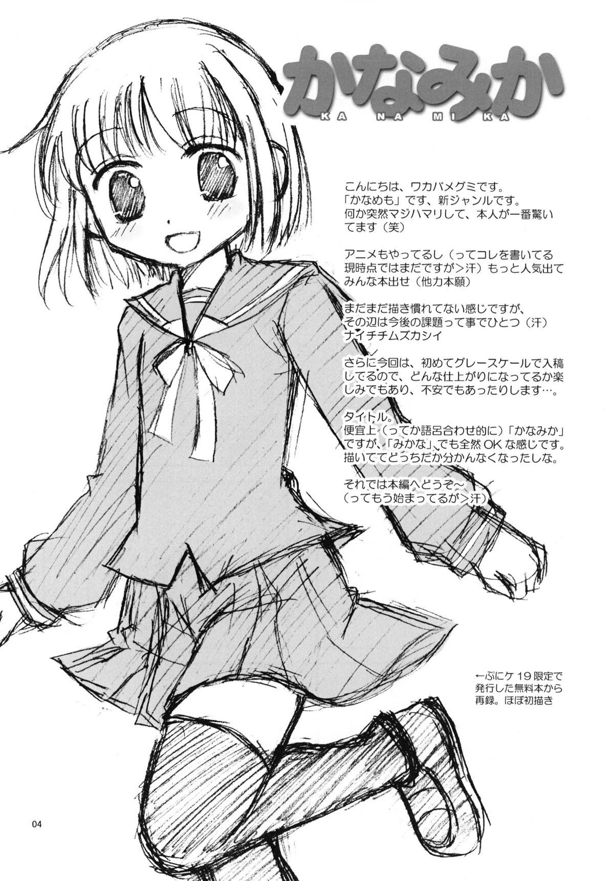 Kana Mika page 4 full