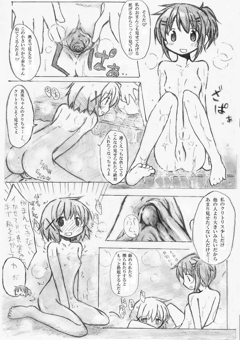 魔法少女マミマミ☆ナカヤマん　はしたない其の４ page 5 full