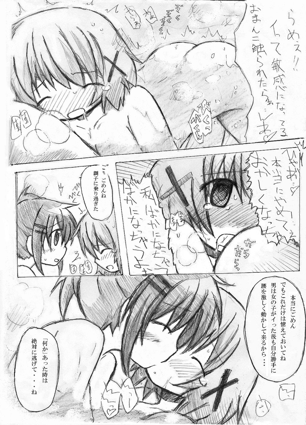 魔法少女マミマミ☆ナカヤマん　はしたない其の４ page 7 full