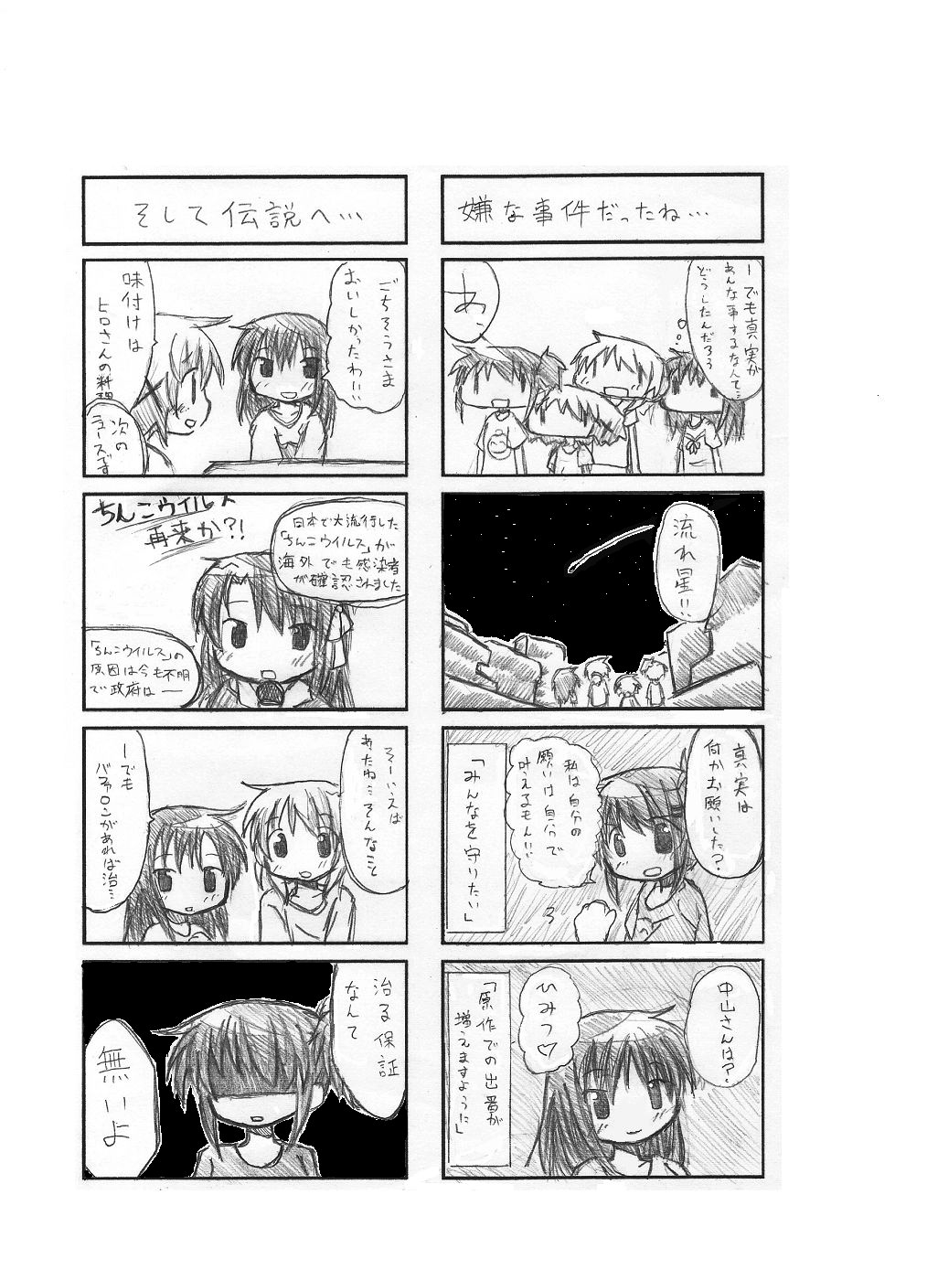 魔法少女マミマミ☆ナカヤマん　はしたない其の４ page 9 full