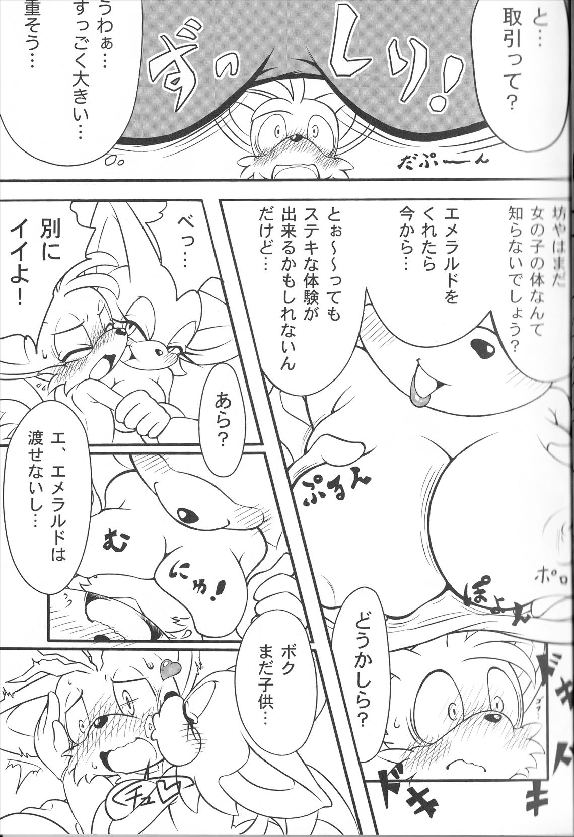 Kemono no Kanzume Kanzenban page 8 full