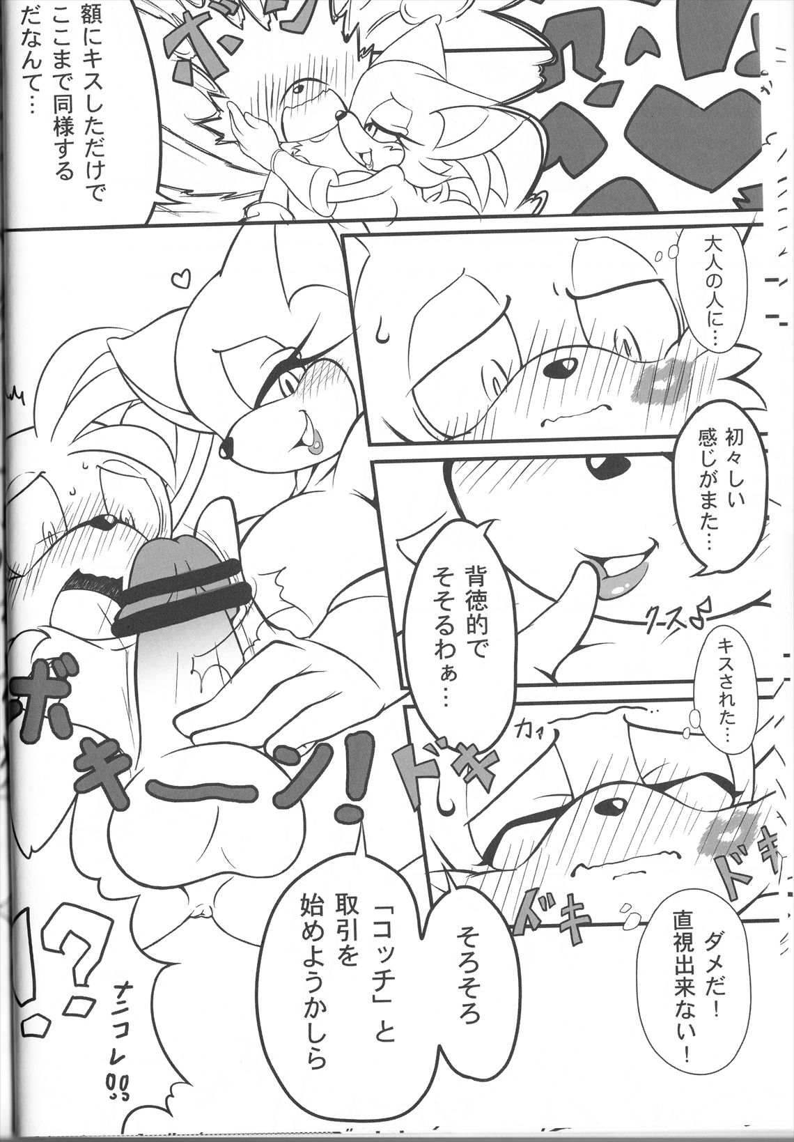 Kemono no Kanzume Kanzenban page 9 full