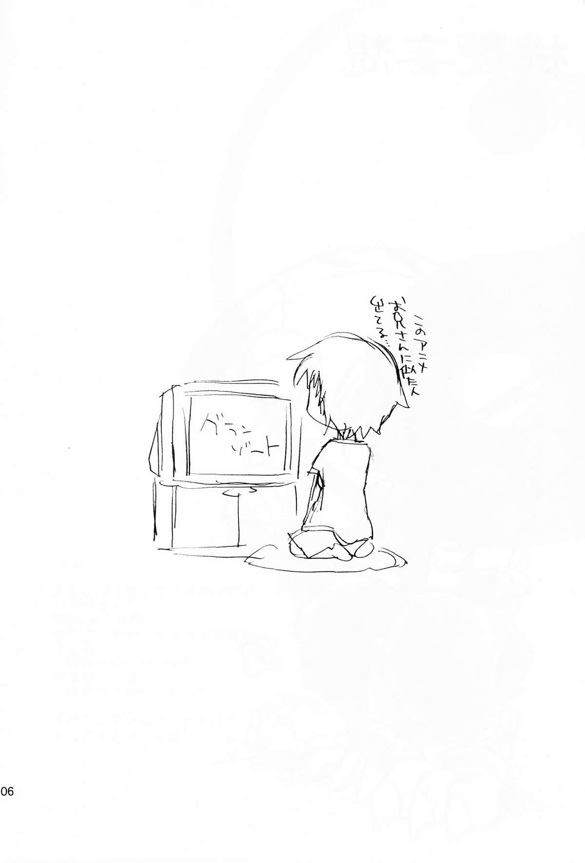 Touen Mousou page 5 full