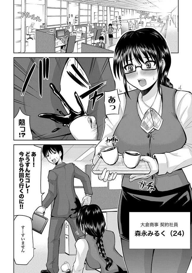 COMIC XO Zetsu! Vol. 29 page 4 full