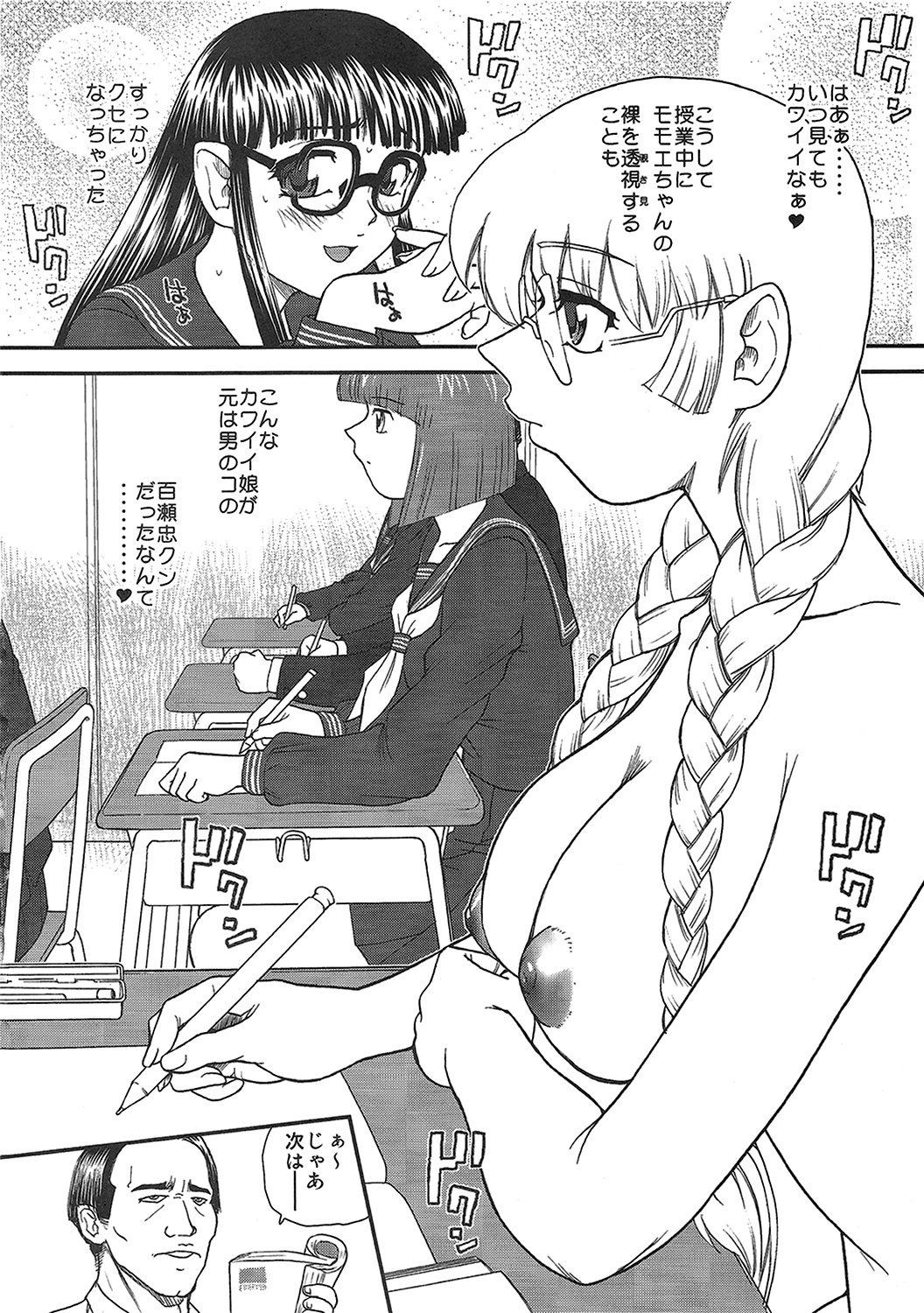 Phallic Girls 3 page 6 full