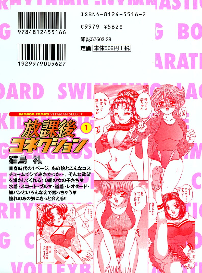 Houkago Connection 1 page 2 full