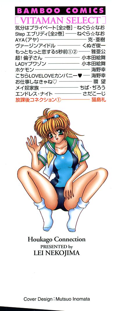 Houkago Connection 1 page 3 full