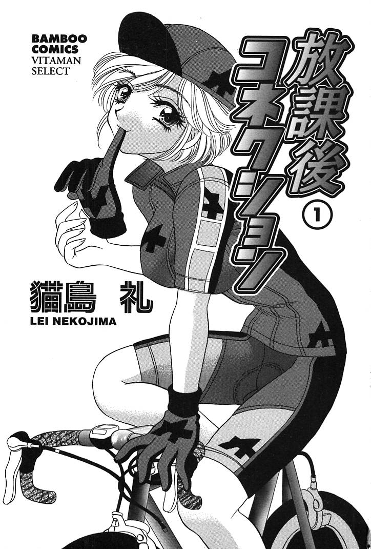 Houkago Connection 1 page 5 full