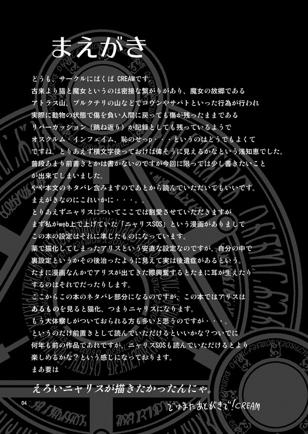 H na Nyarisu no Tsukurikata. page 3 full