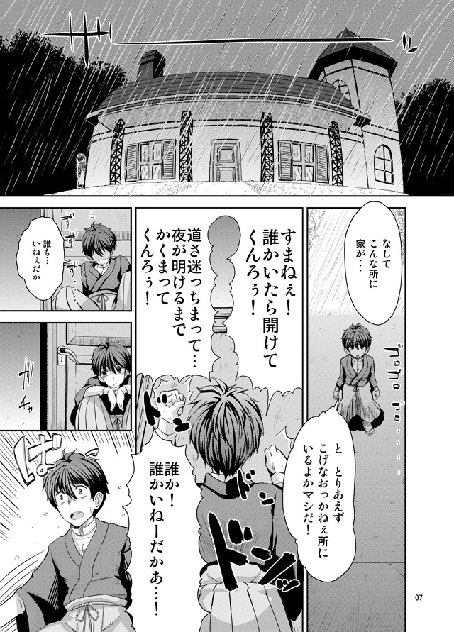 H na Nyarisu no Tsukurikata. page 6 full