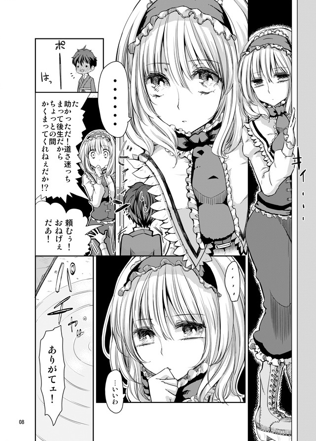 H na Nyarisu no Tsukurikata. page 7 full