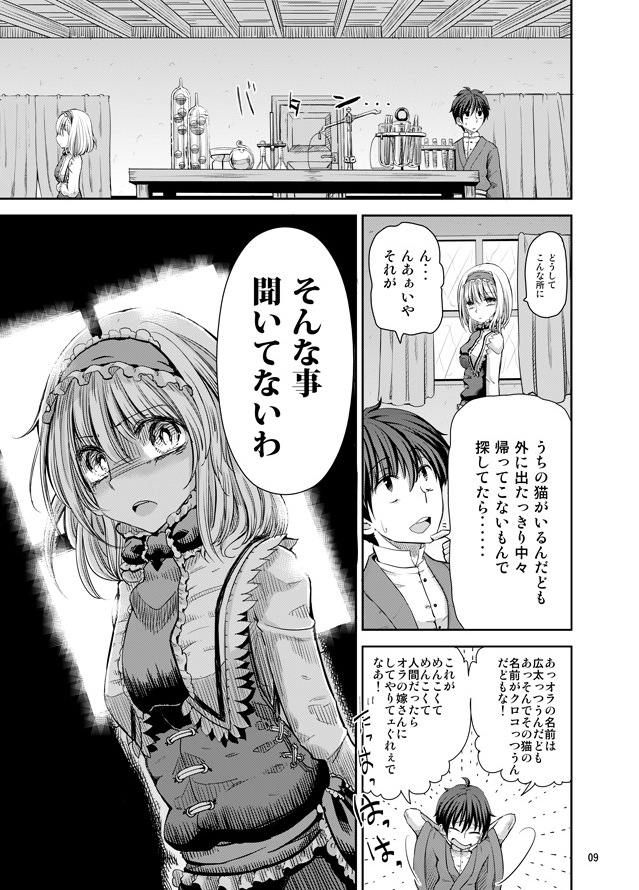 H na Nyarisu no Tsukurikata. page 8 full