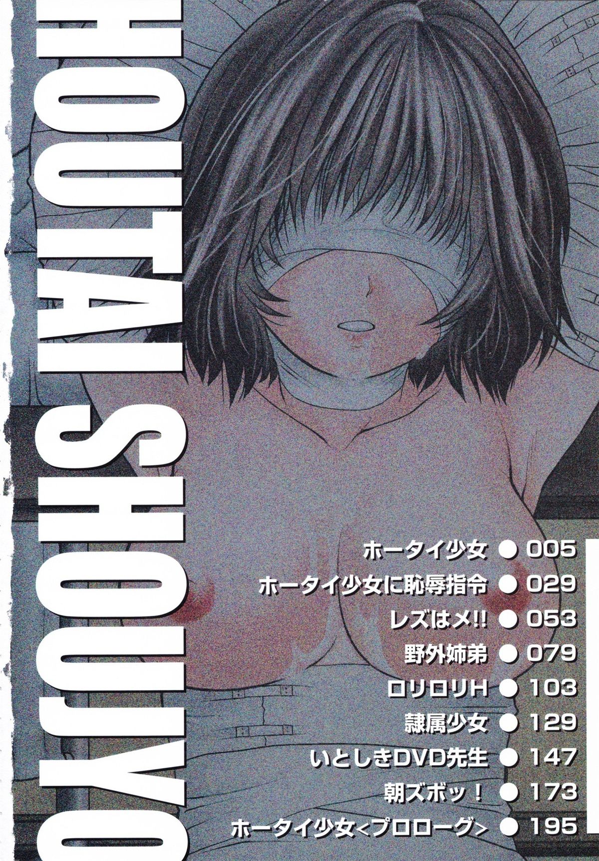 Houtai Shoujo - Bandage Girl page 4 full